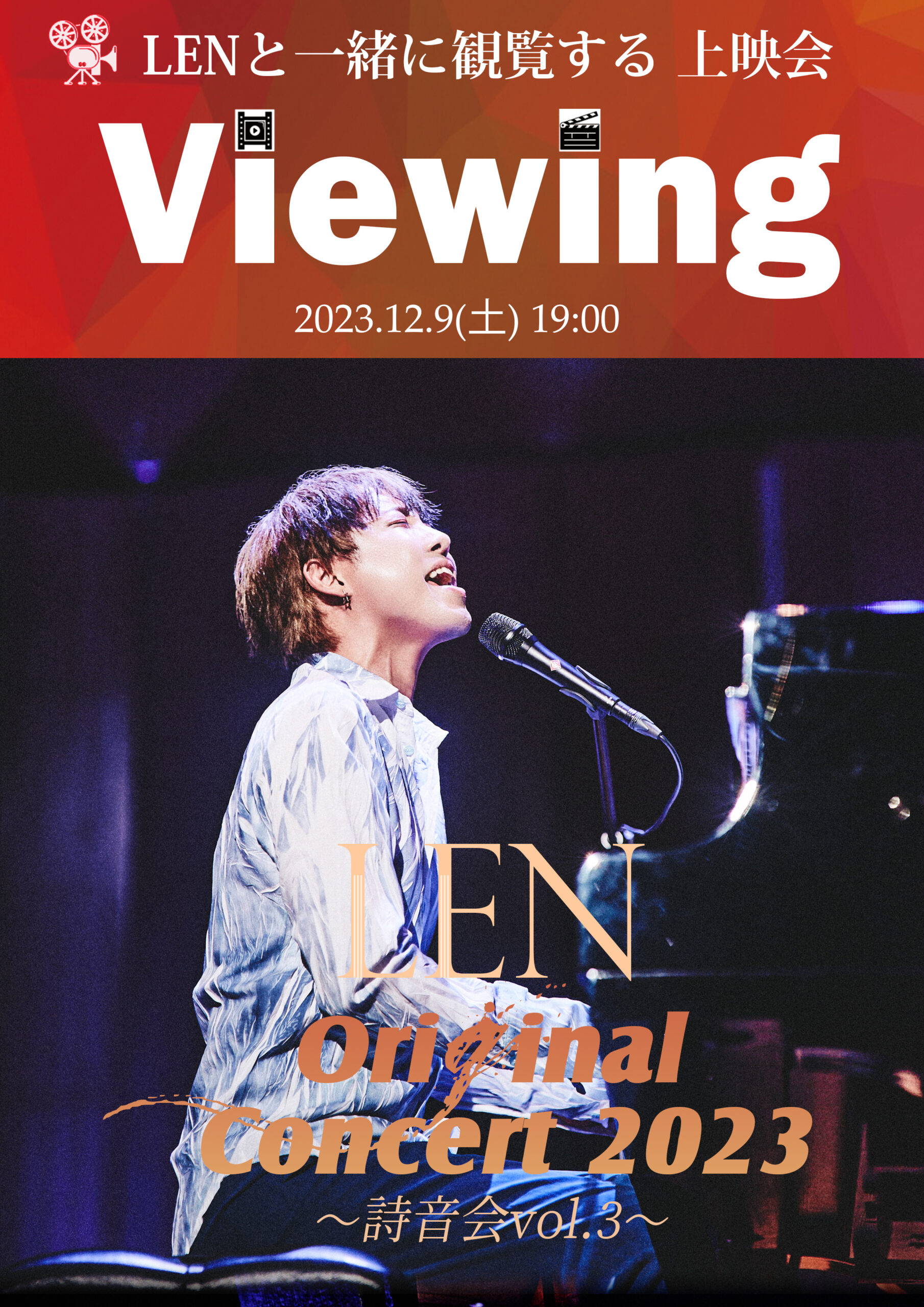 20231209_viewing