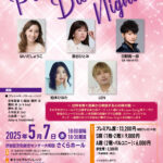 20250507_PreciousDreamNight 
