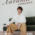 20251017_Autumn concert 2025