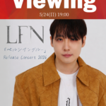 20260524_viewing