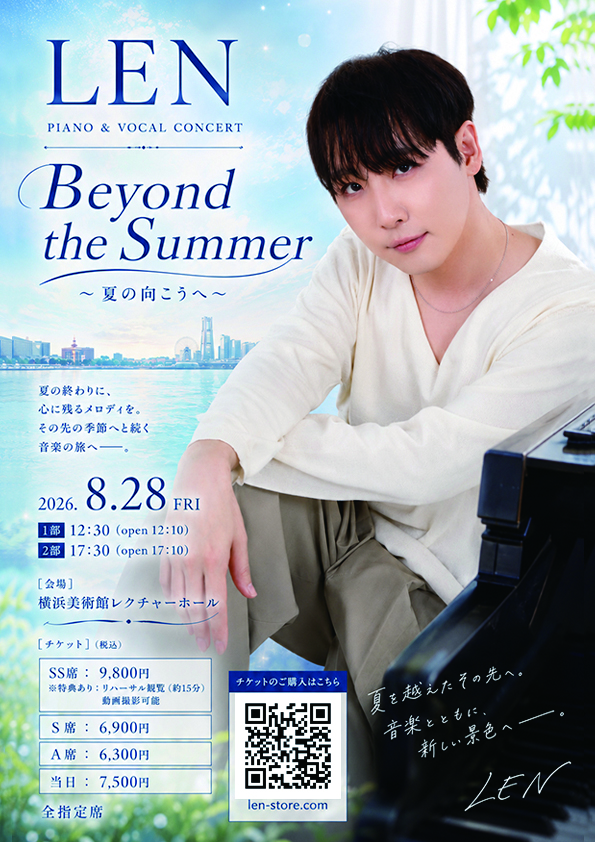 20260828_beyondthesummer