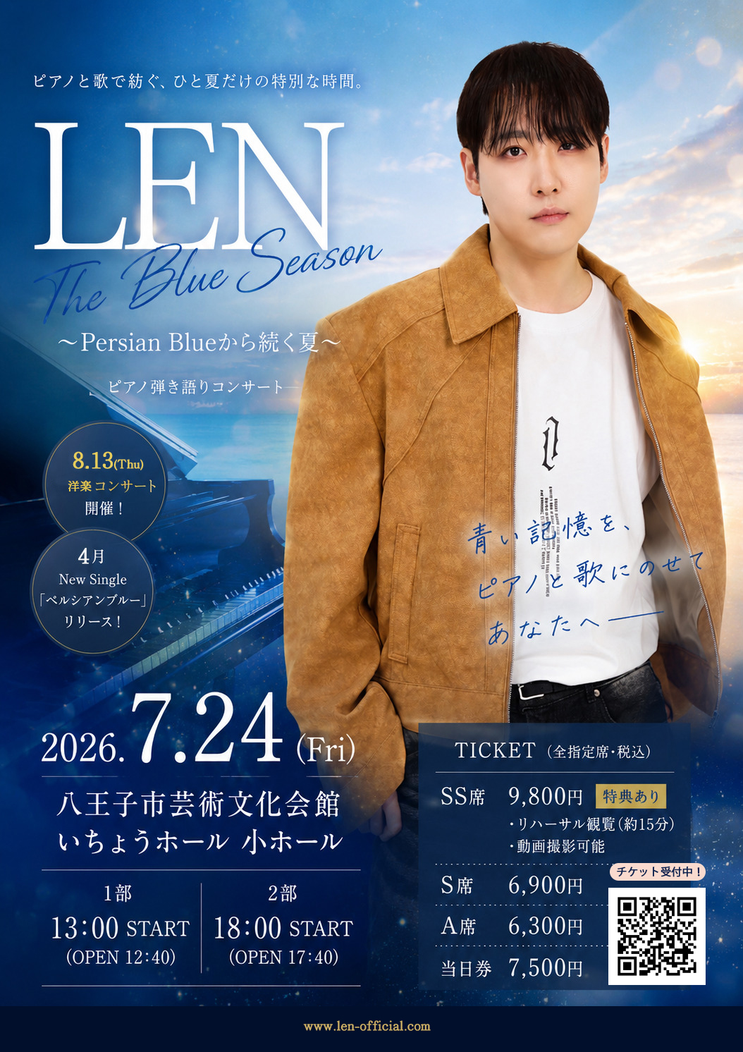 20260724_The Blue Season