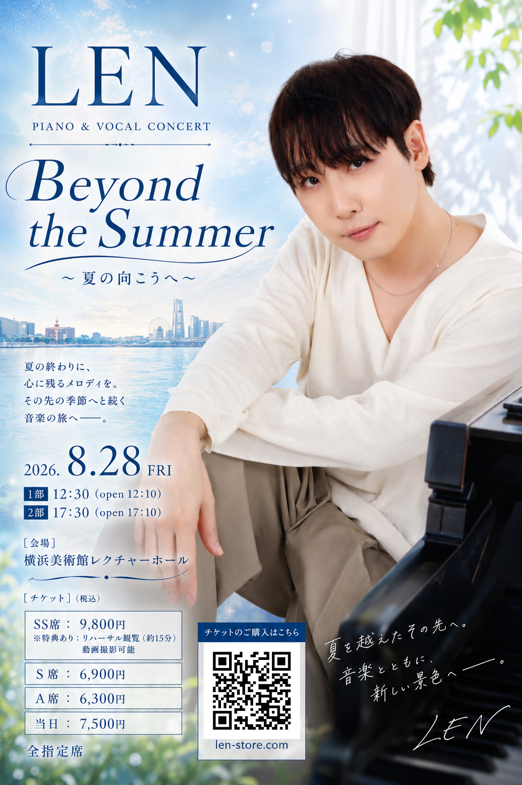 20260828_beyondthesummer