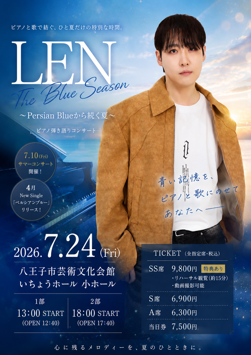 20260724_The Blue Season_50%