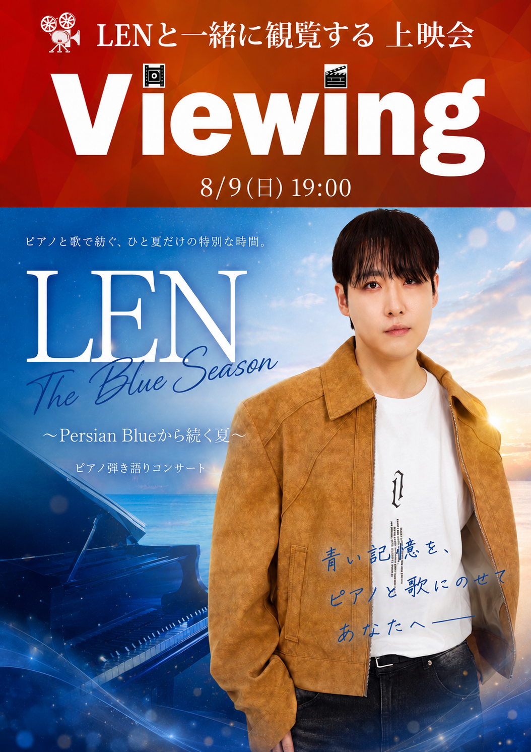 20260809_viewing