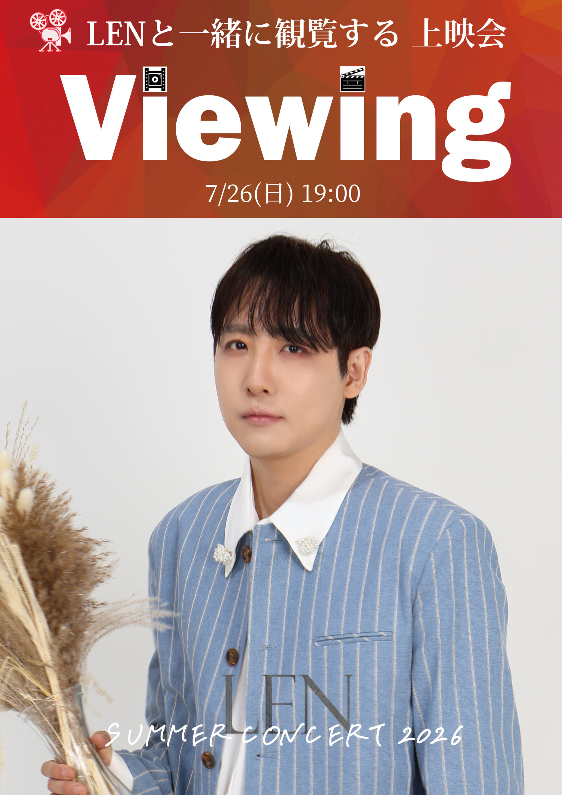 20260726_viewing