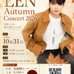 20261031_AutumnConcert2026