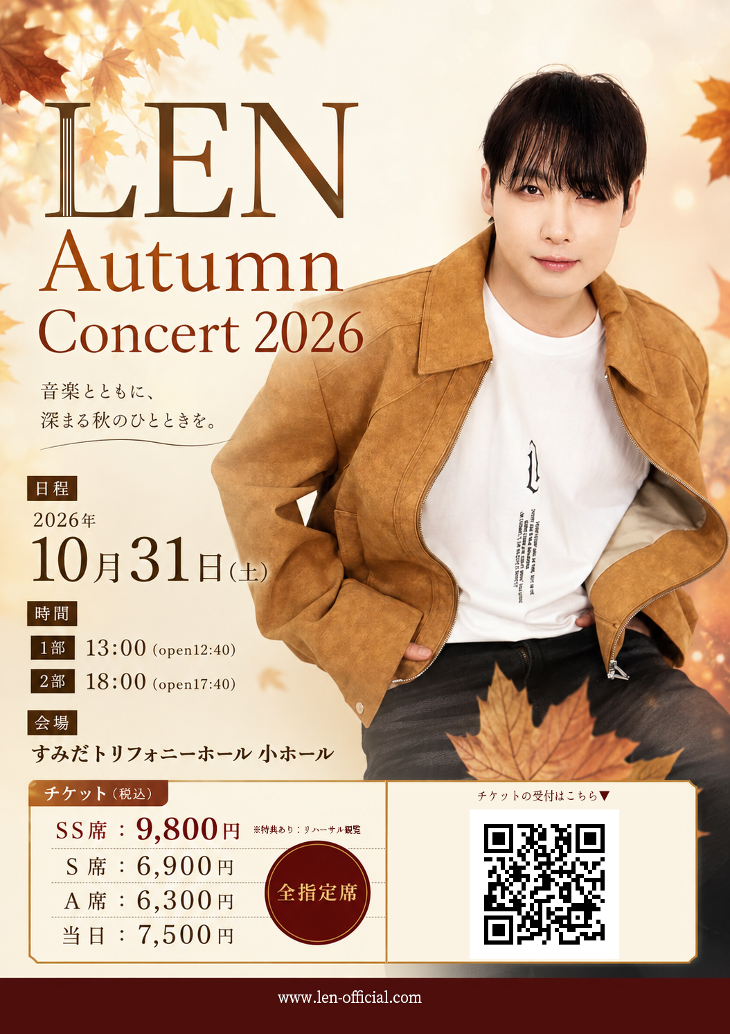 20261031_AutumnConcert2026