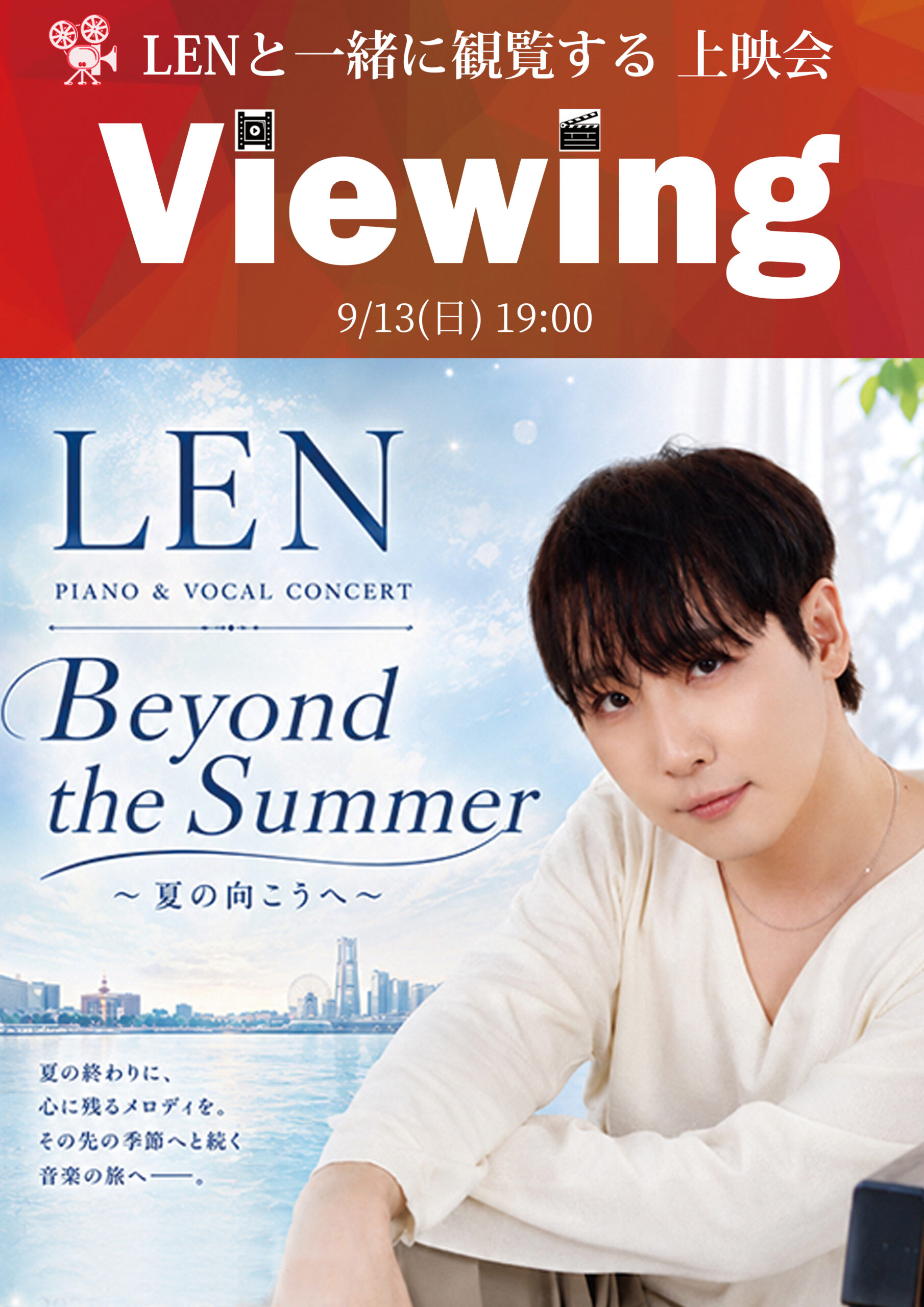 20260913_viewing
