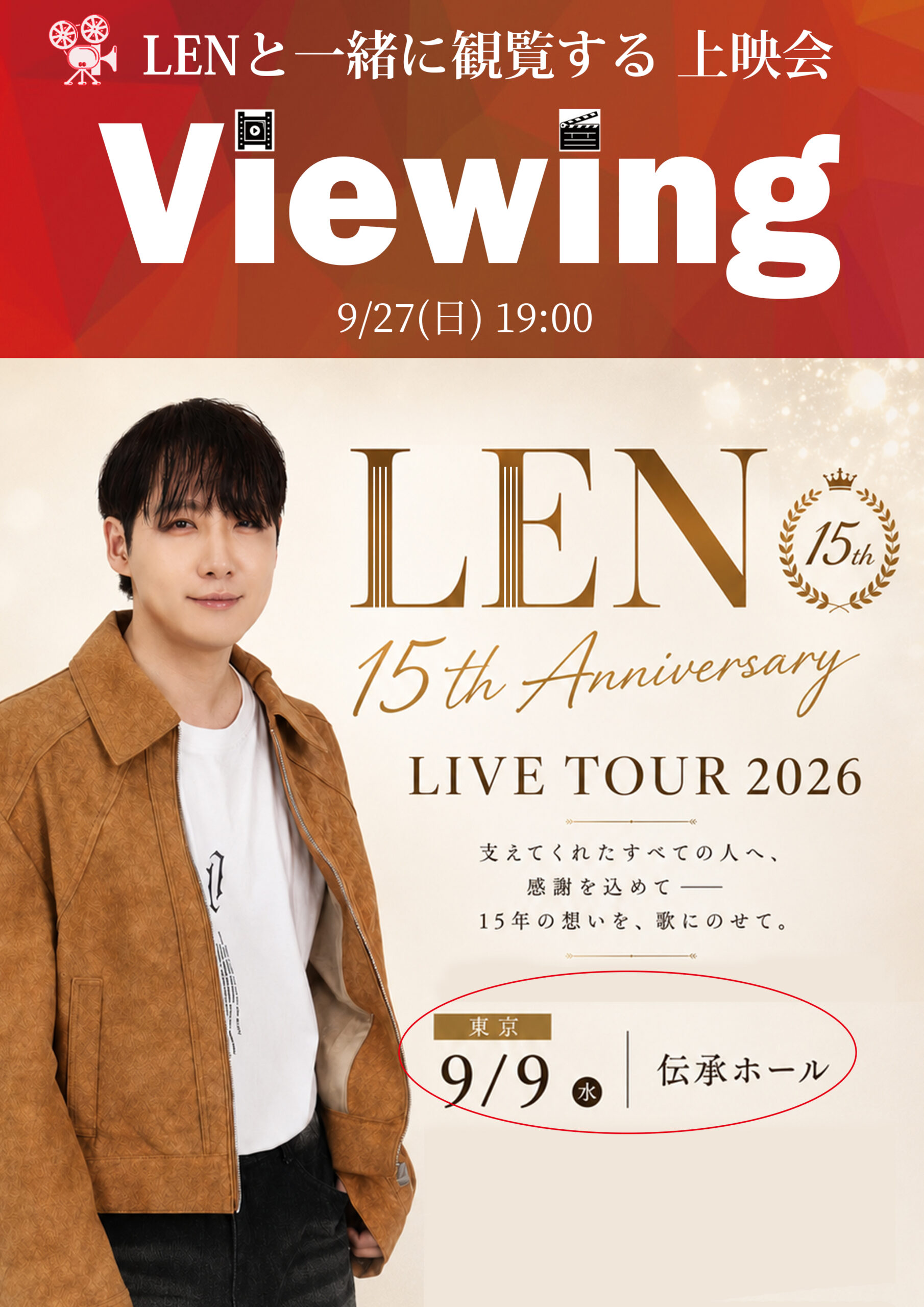 20260927_viewing