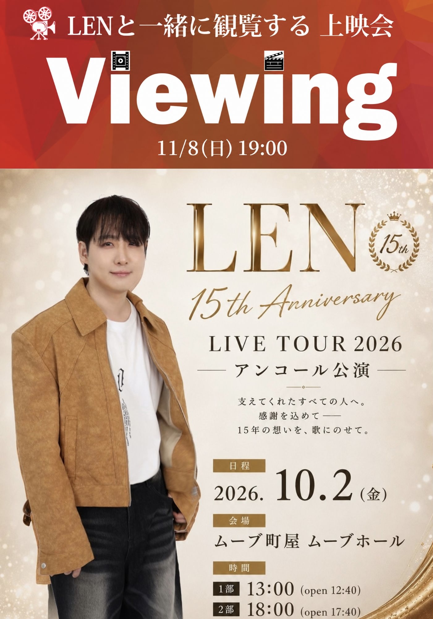 20261108_viewing