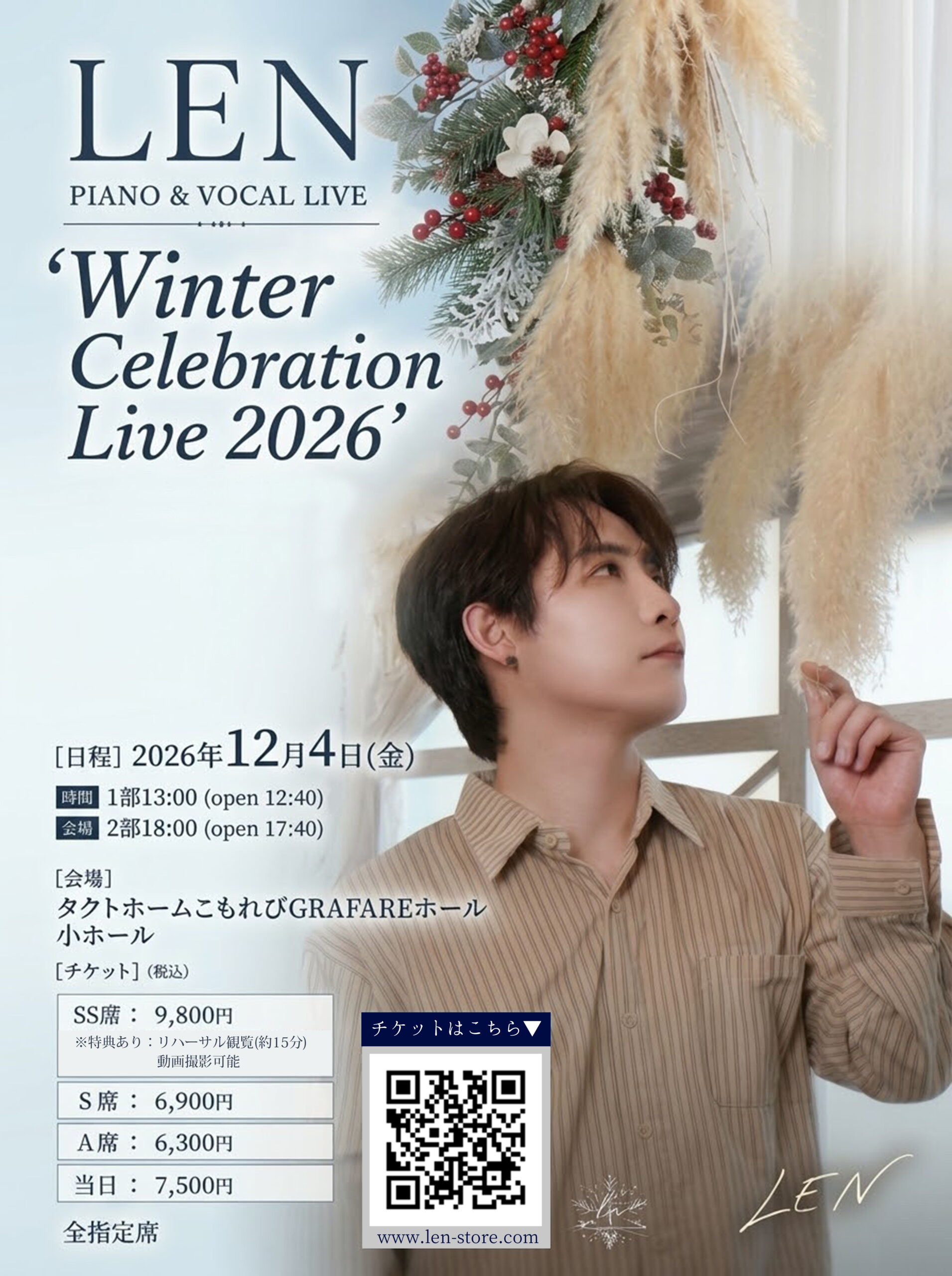 20261204_winter